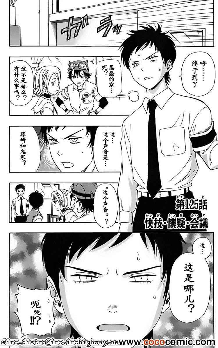 《Sket Dance》漫画最新章节第125话免费下拉式在线观看章节第【4】张图片