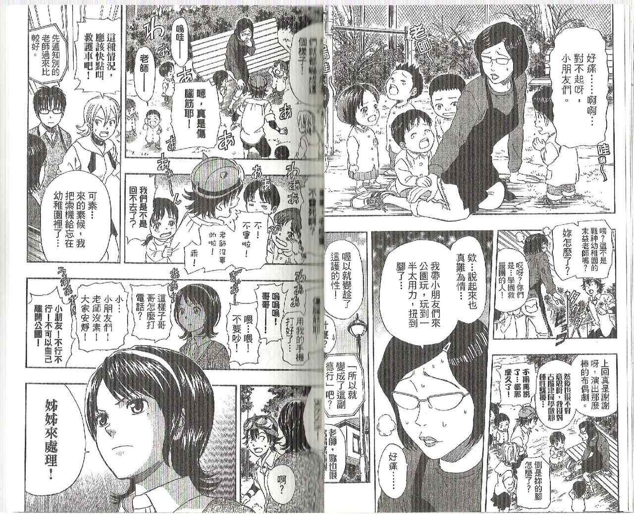 《Sket Dance》漫画最新章节第9卷免费下拉式在线观看章节第【21】张图片