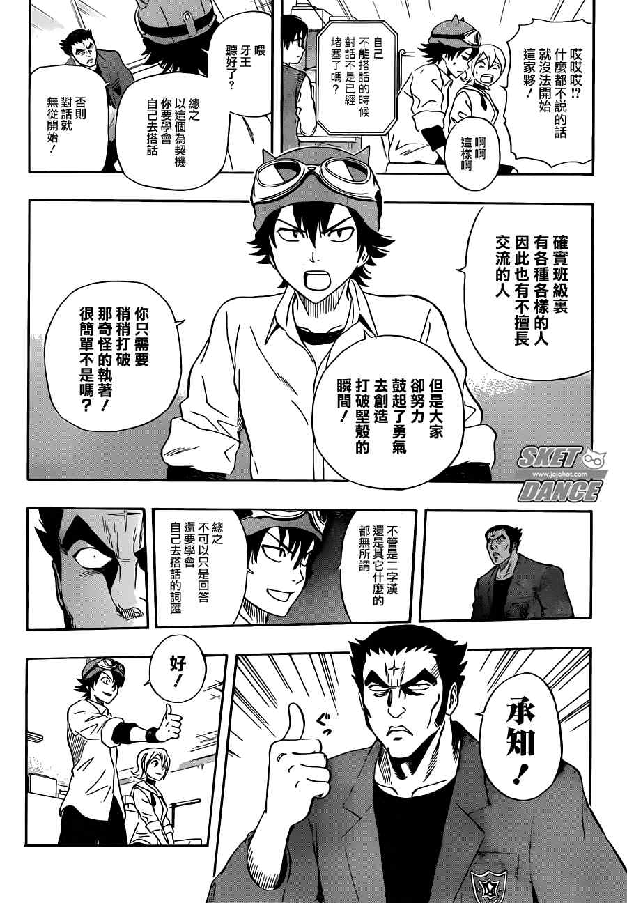 《Sket Dance》漫画最新章节第219话免费下拉式在线观看章节第【13】张图片