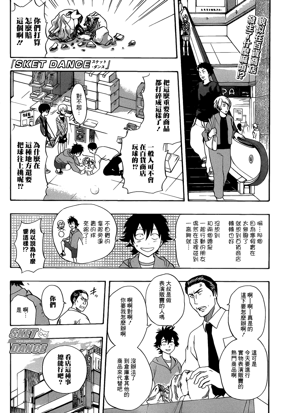 《Sket Dance》漫画最新章节第207话免费下拉式在线观看章节第【1】张图片