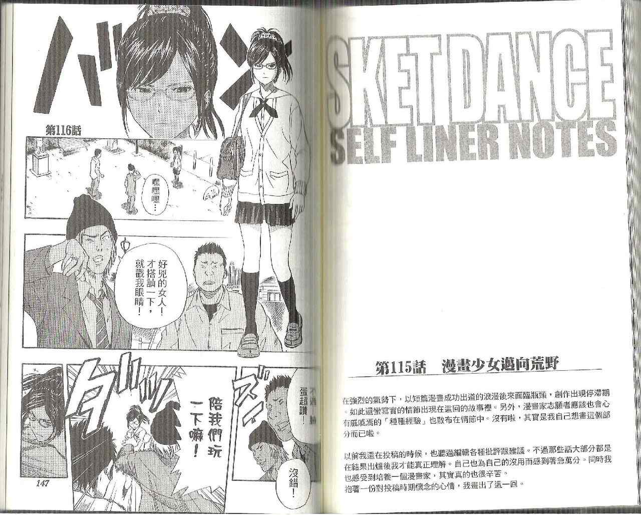 《Sket Dance》漫画最新章节第13卷免费下拉式在线观看章节第【73】张图片