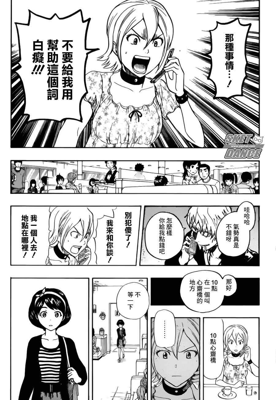 《Sket Dance》漫画最新章节第229话免费下拉式在线观看章节第【5】张图片