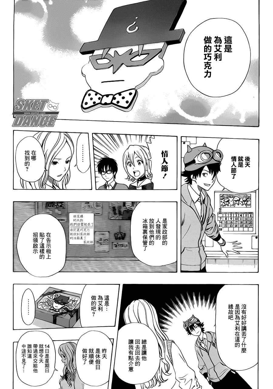 《Sket Dance》漫画最新章节第185话免费下拉式在线观看章节第【14】张图片