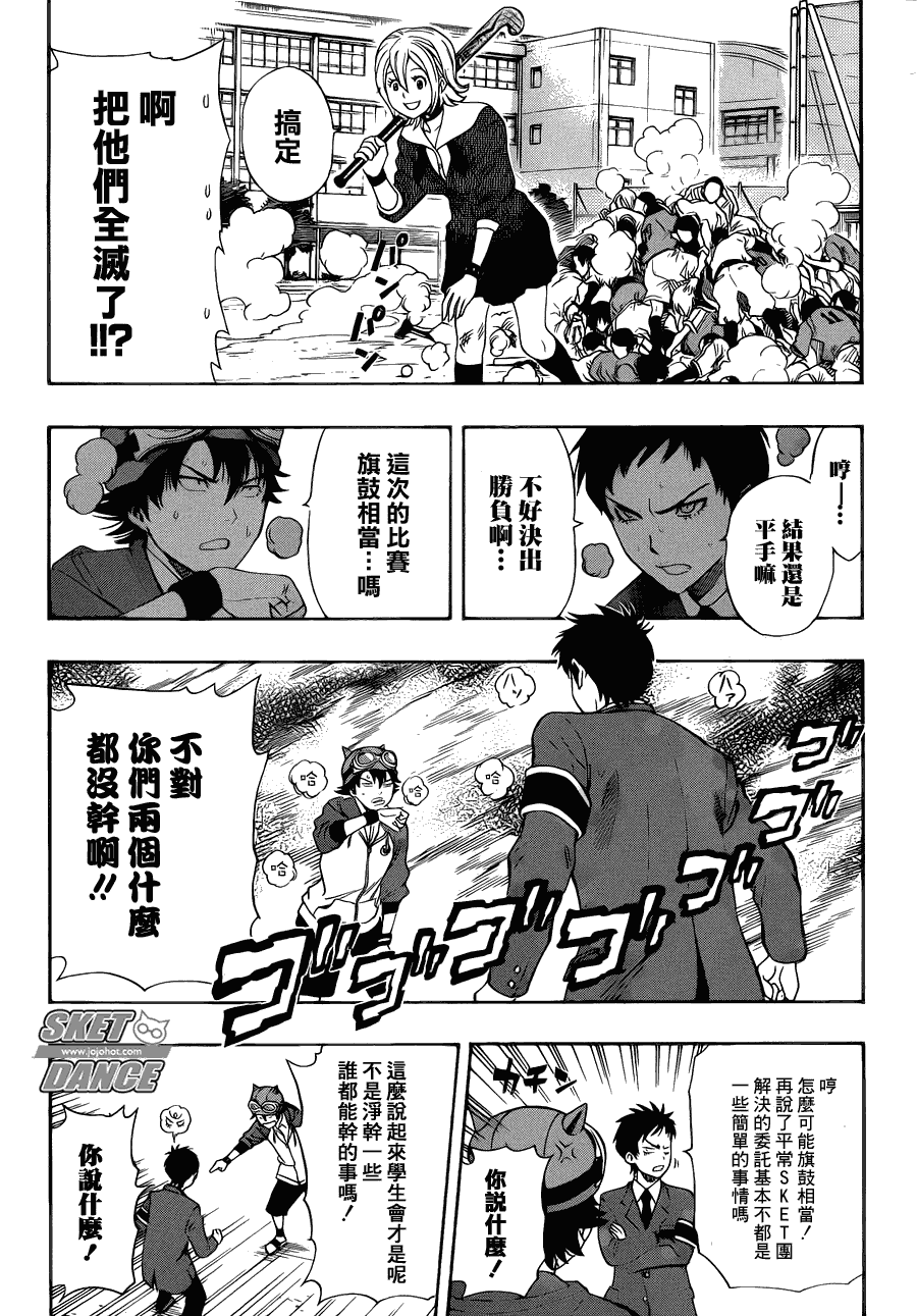 《Sket Dance》漫画最新章节第161话免费下拉式在线观看章节第【16】张图片