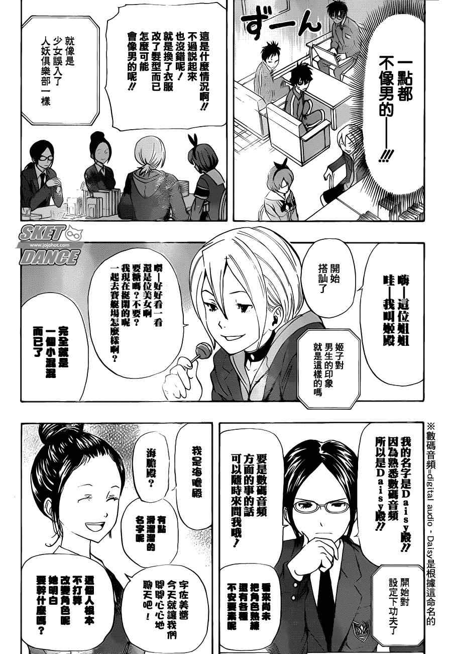 《Sket Dance》漫画最新章节第163话免费下拉式在线观看章节第【7】张图片