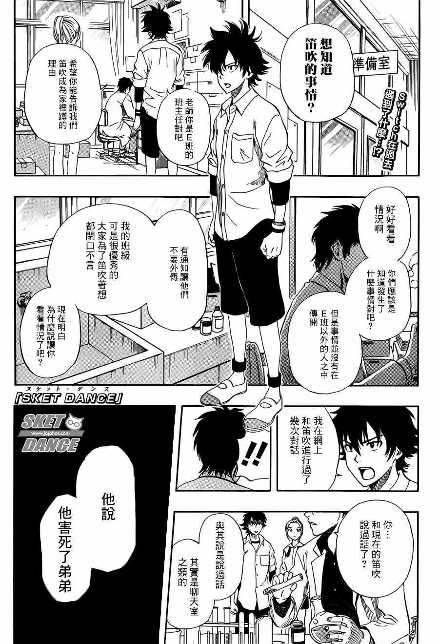 《Sket Dance》漫画最新章节第245话免费下拉式在线观看章节第【1】张图片