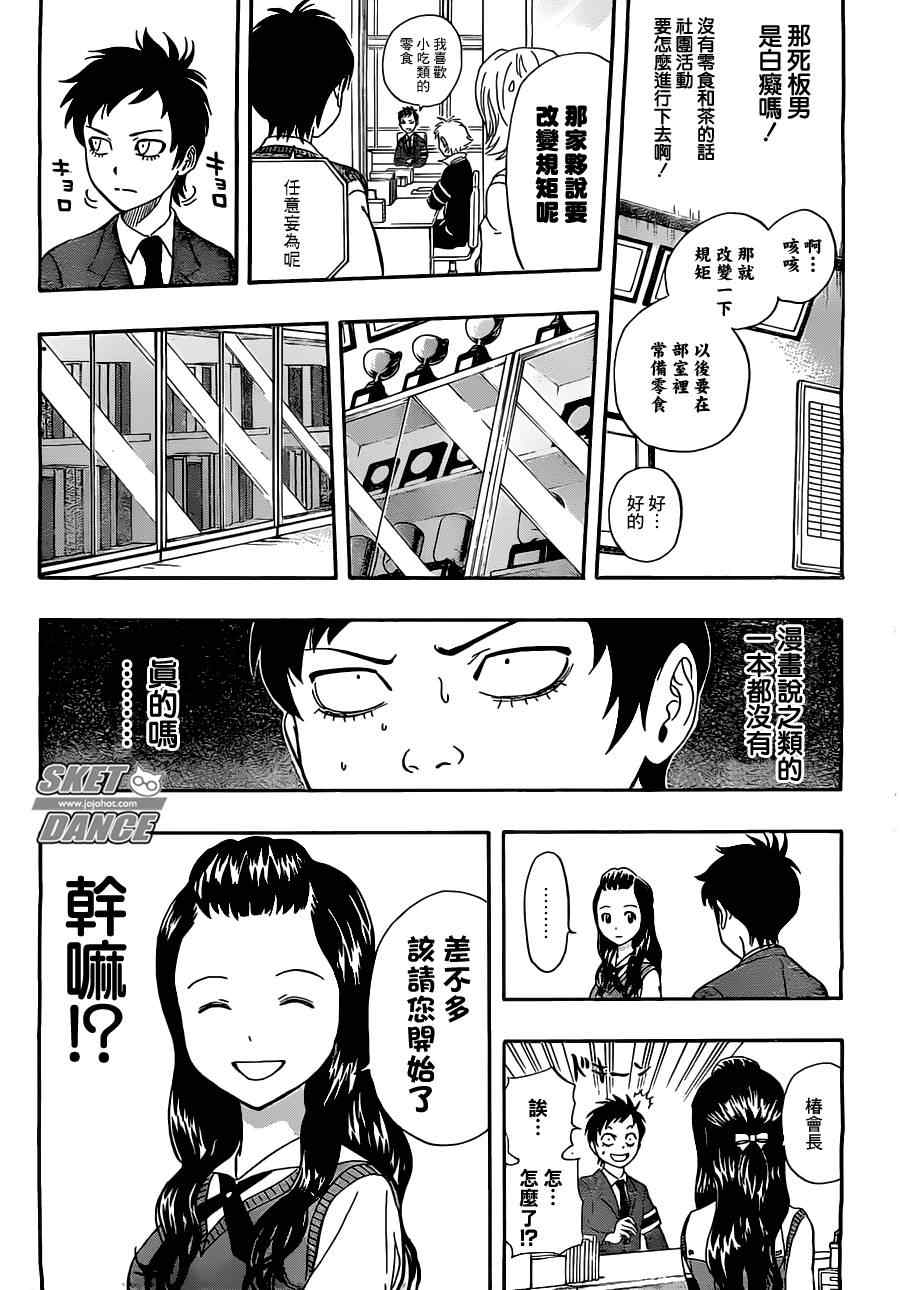 《Sket Dance》漫画最新章节第217话免费下拉式在线观看章节第【11】张图片