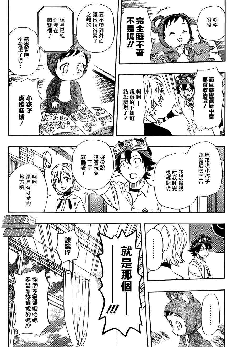 《Sket Dance》漫画最新章节第239话免费下拉式在线观看章节第【17】张图片