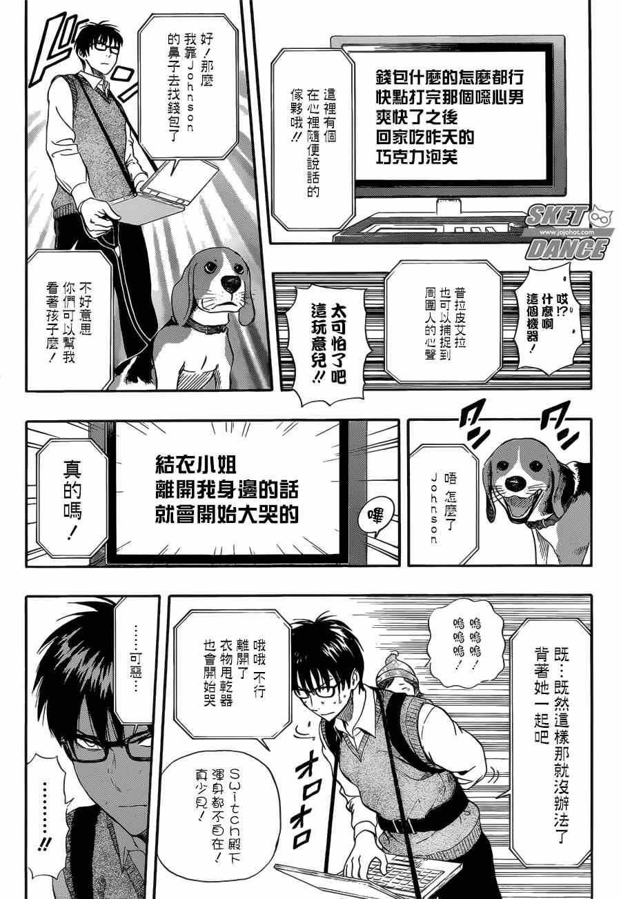 《Sket Dance》漫画最新章节第235话免费下拉式在线观看章节第【12】张图片