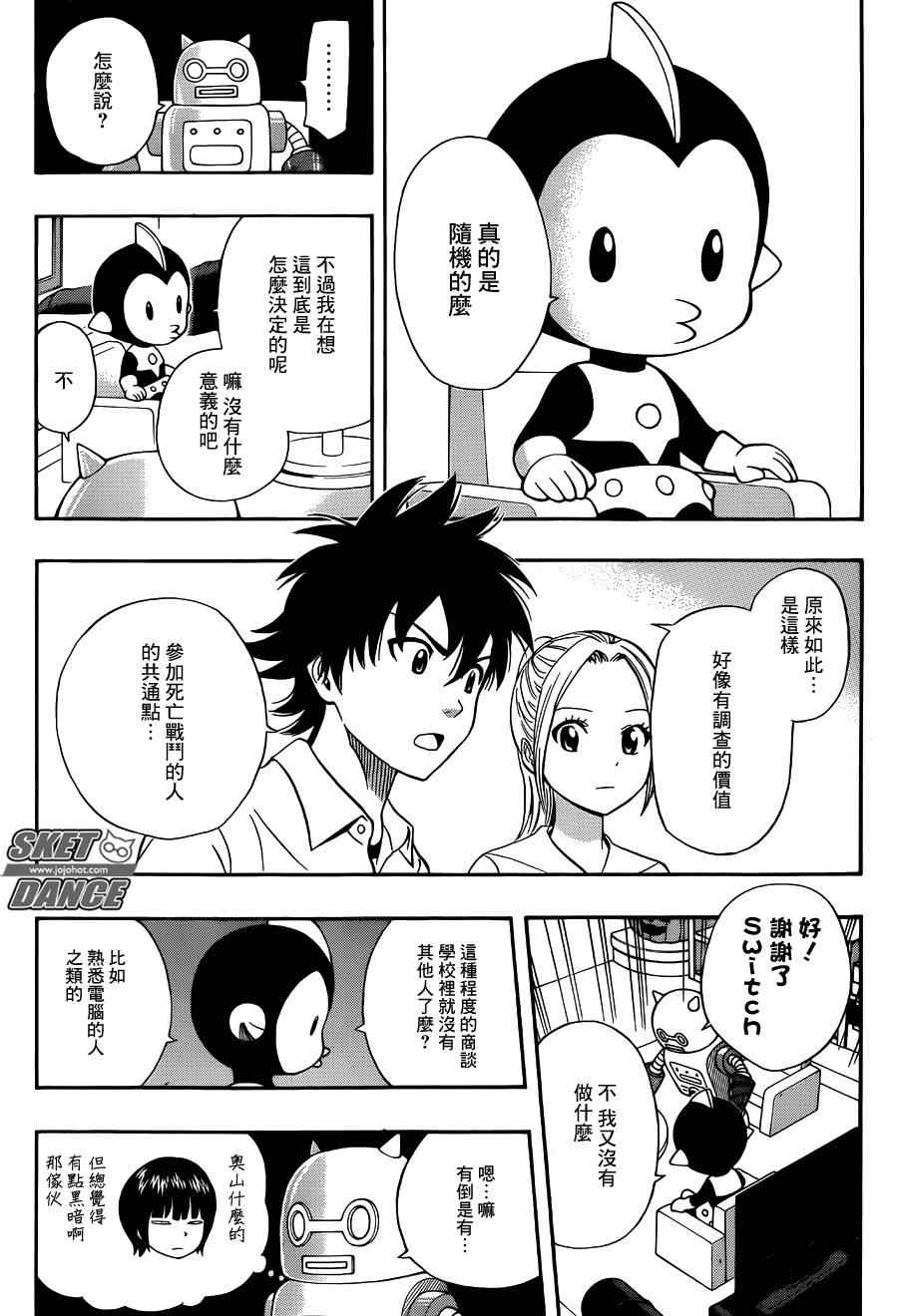 《Sket Dance》漫画最新章节第243话免费下拉式在线观看章节第【15】张图片