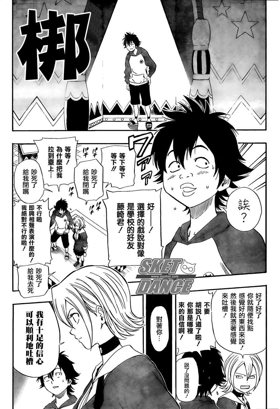 《Sket Dance》漫画最新章节第143话免费下拉式在线观看章节第【16】张图片