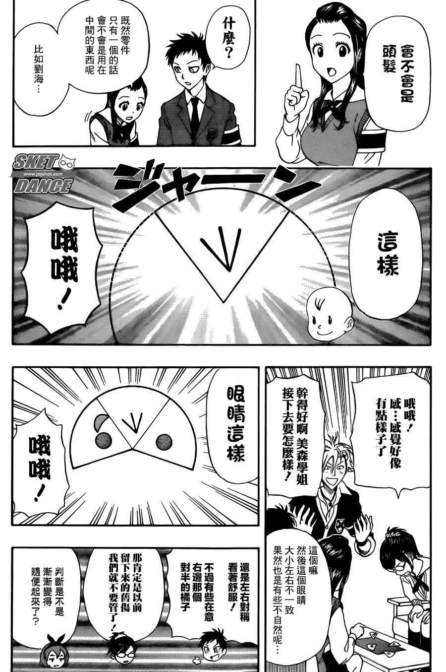 《Sket Dance》漫画最新章节第274话免费下拉式在线观看章节第【12】张图片