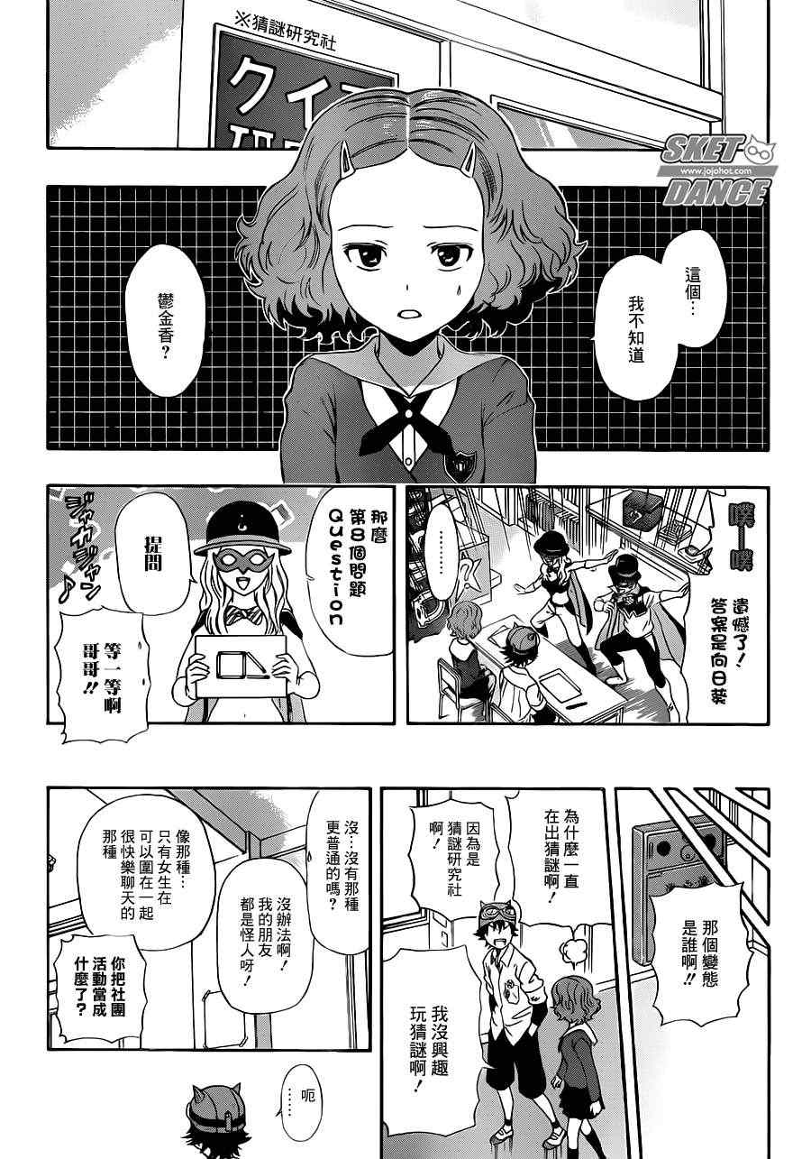 《Sket Dance》漫画最新章节第218话免费下拉式在线观看章节第【15】张图片