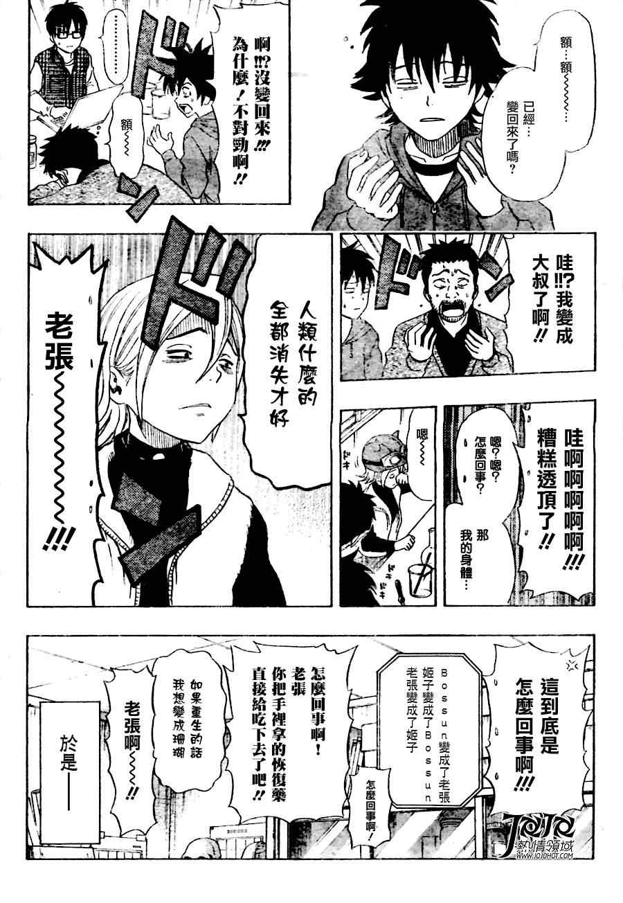 《Sket Dance》漫画最新章节第138话免费下拉式在线观看章节第【18】张图片