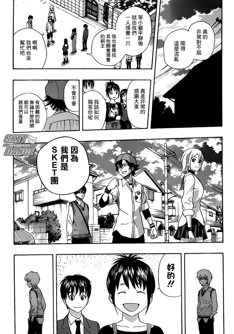 《Sket Dance》漫画最新章节第215话免费下拉式在线观看章节第【13】张图片