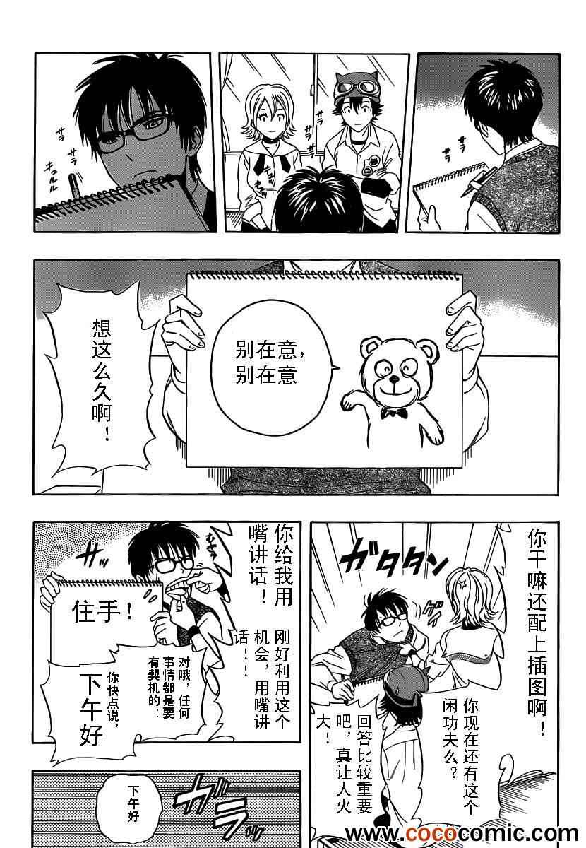 《Sket Dance》漫画最新章节第124话免费下拉式在线观看章节第【4】张图片