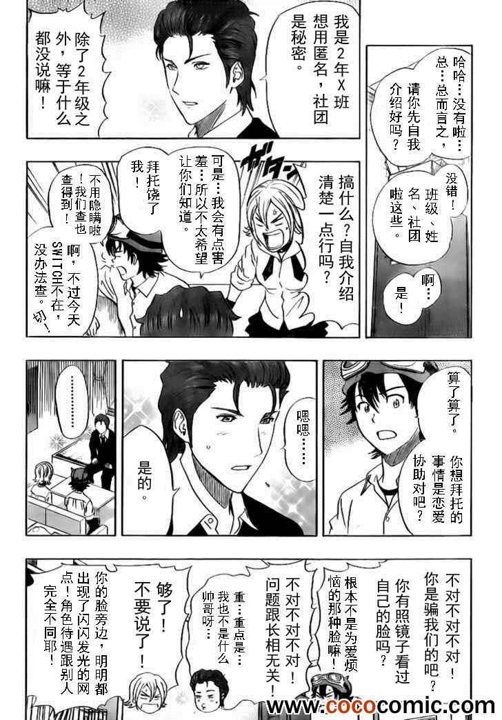 《Sket Dance》漫画最新章节第121话免费下拉式在线观看章节第【4】张图片