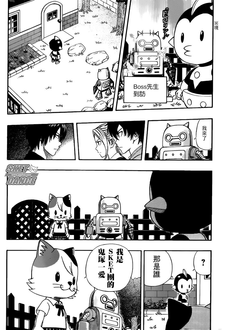 《Sket Dance》漫画最新章节第247话免费下拉式在线观看章节第【4】张图片