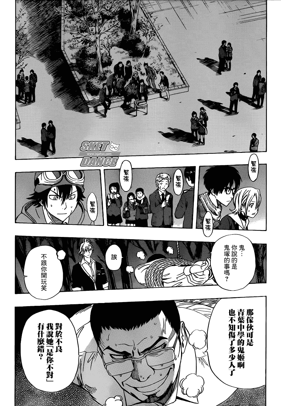 《Sket Dance》漫画最新章节第177话免费下拉式在线观看章节第【10】张图片