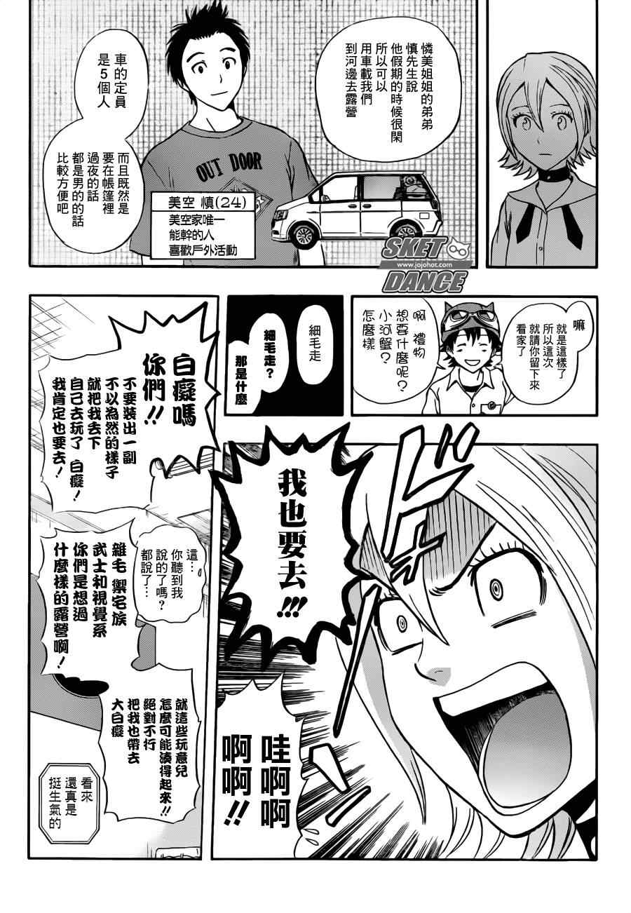 《Sket Dance》漫画最新章节第227话免费下拉式在线观看章节第【3】张图片