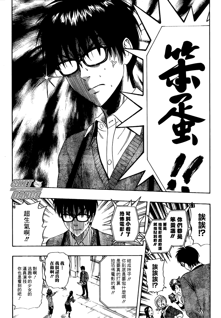 《Sket Dance》漫画最新章节第181话免费下拉式在线观看章节第【12】张图片