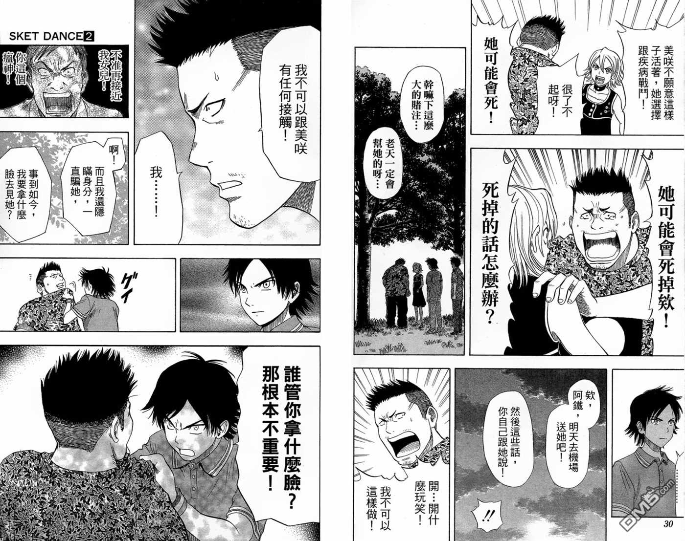 《Sket Dance》漫画最新章节第2卷免费下拉式在线观看章节第【17】张图片