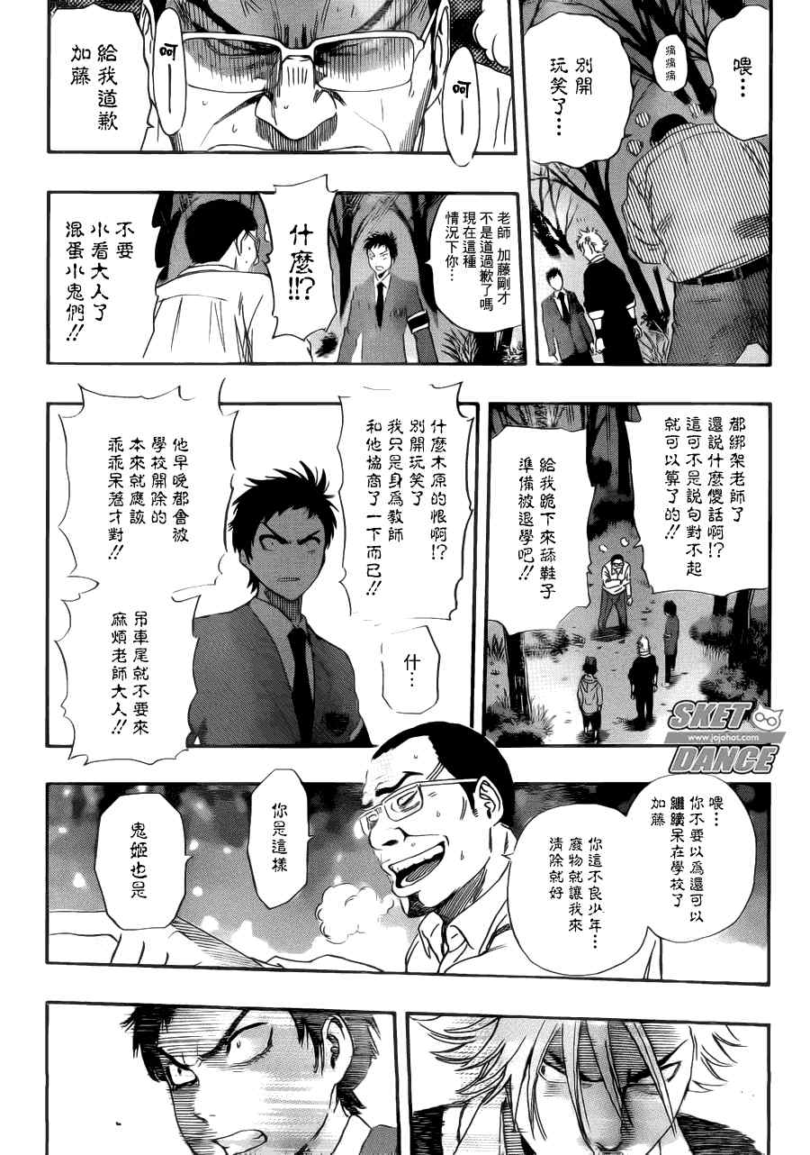 《Sket Dance》漫画最新章节第178话免费下拉式在线观看章节第【13】张图片