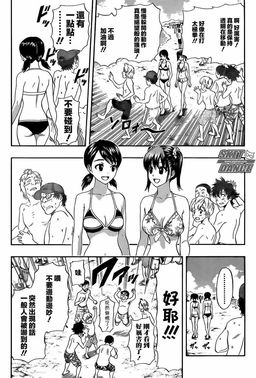 《Sket Dance》漫画最新章节第266话免费下拉式在线观看章节第【14】张图片