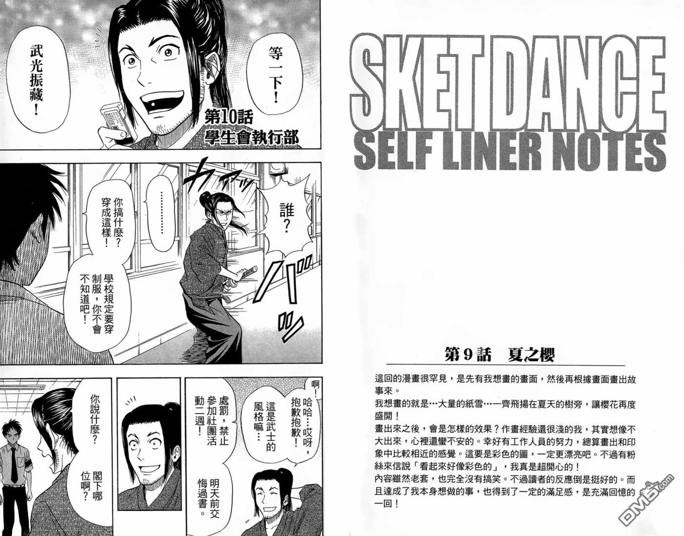 《Sket Dance》漫画最新章节第2卷免费下拉式在线观看章节第【25】张图片