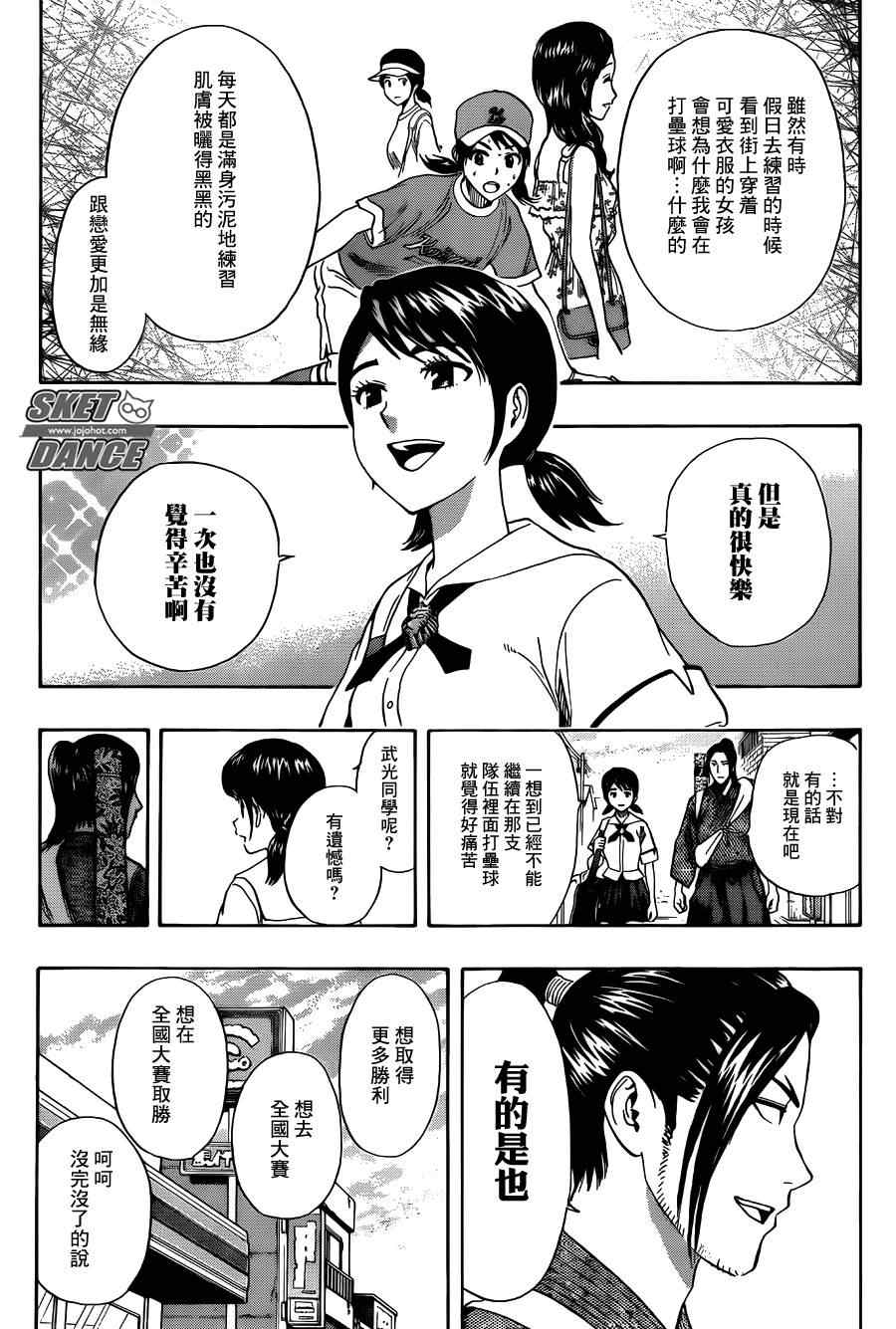 《Sket Dance》漫画最新章节第265话免费下拉式在线观看章节第【5】张图片