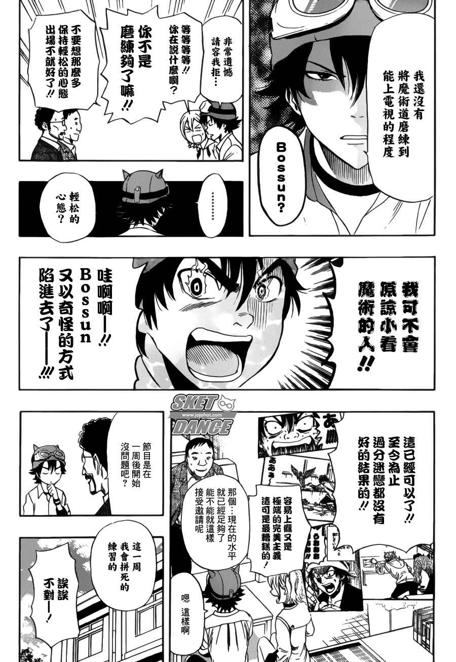 《Sket Dance》漫画最新章节第233话免费下拉式在线观看章节第【12】张图片