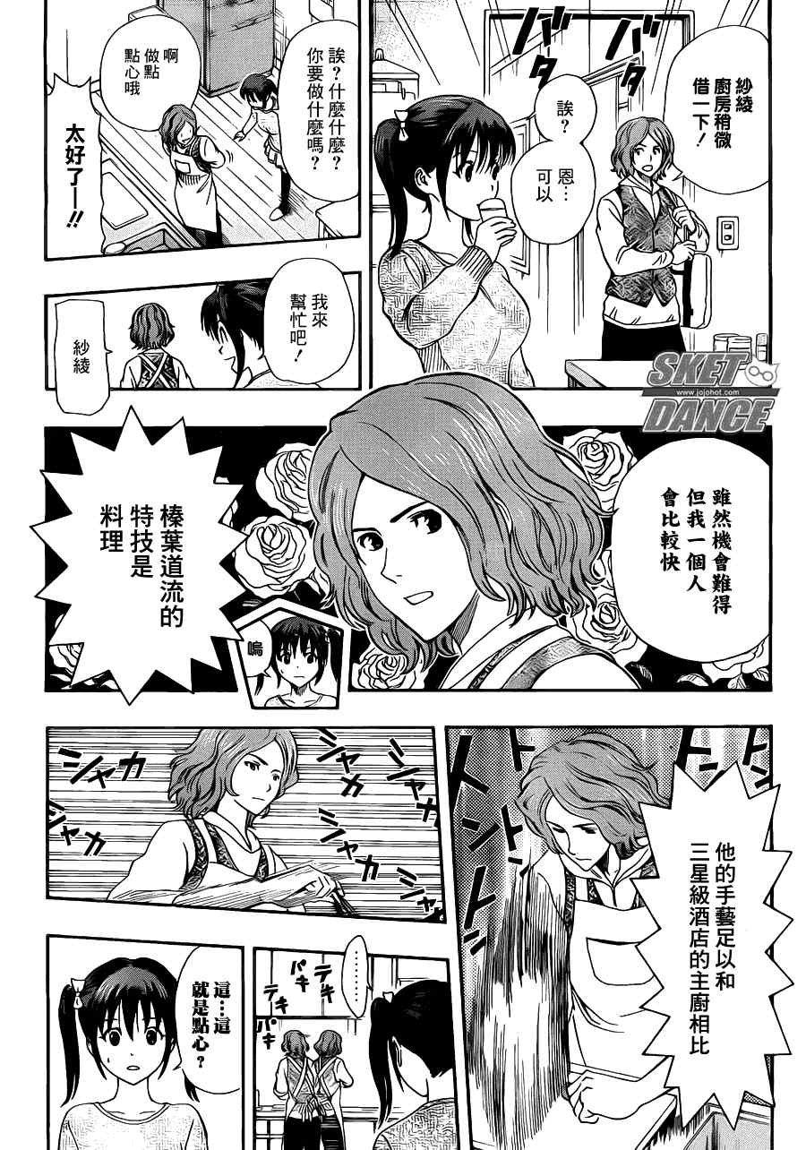 《Sket Dance》漫画最新章节第184话免费下拉式在线观看章节第【11】张图片