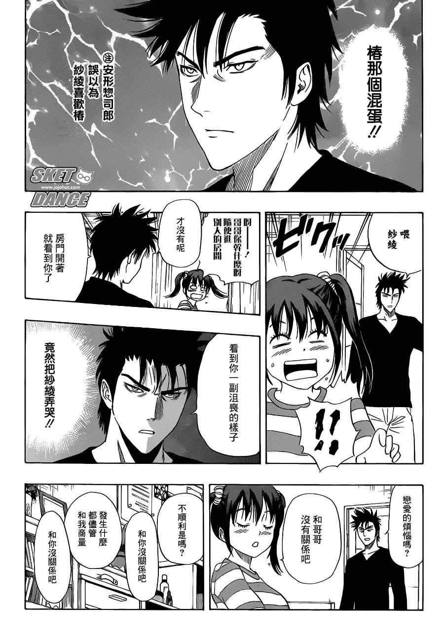 《Sket Dance》漫画最新章节第167话免费下拉式在线观看章节第【2】张图片