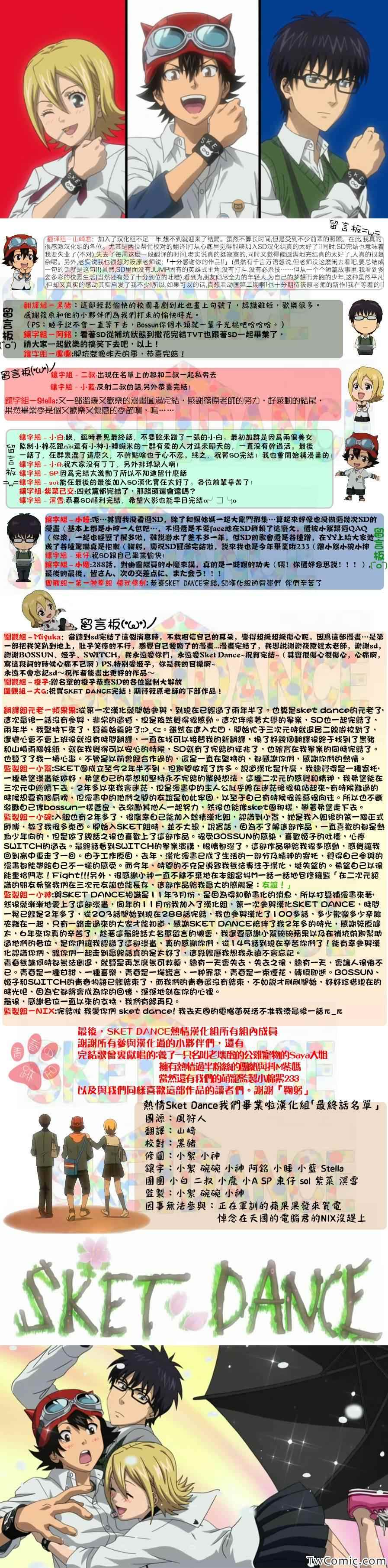 《Sket Dance》漫画最新章节第288话免费下拉式在线观看章节第【23】张图片