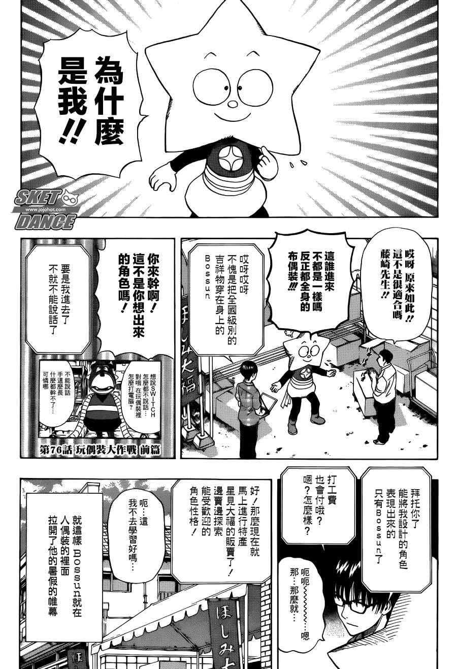 《Sket Dance》漫画最新章节第264话免费下拉式在线观看章节第【5】张图片