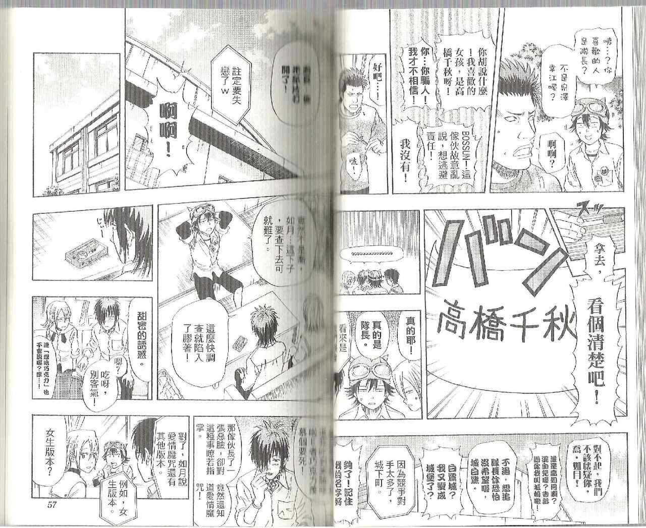 《Sket Dance》漫画最新章节第6卷免费下拉式在线观看章节第【30】张图片