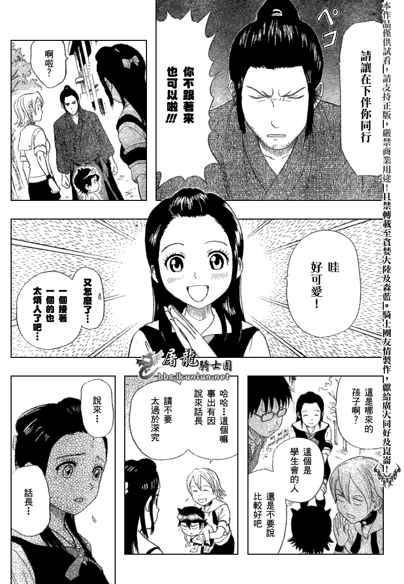 《Sket Dance》漫画最新章节第14话免费下拉式在线观看章节第【15】张图片