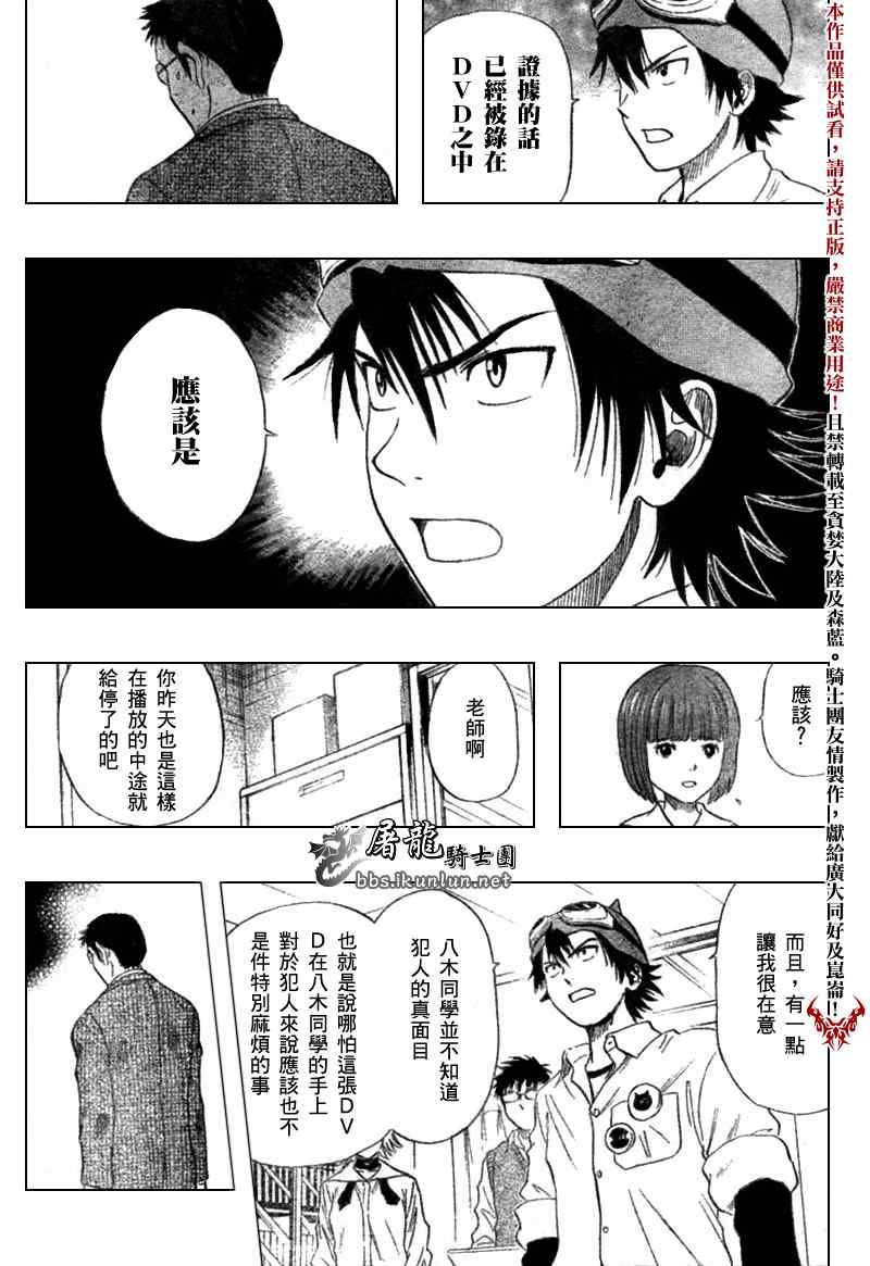 《Sket Dance》漫画最新章节第17话免费下拉式在线观看章节第【9】张图片