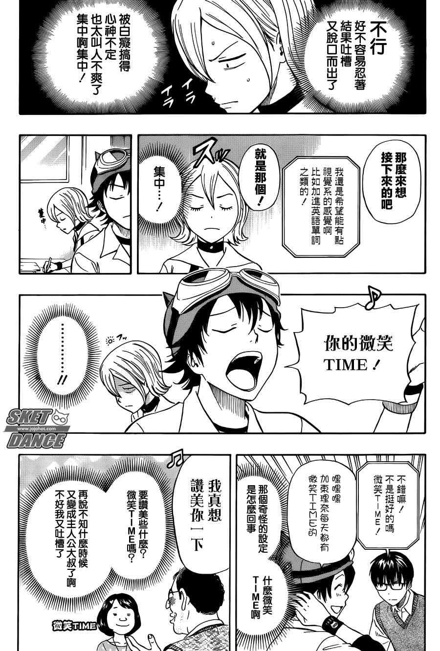 《Sket Dance》漫画最新章节第271话免费下拉式在线观看章节第【11】张图片