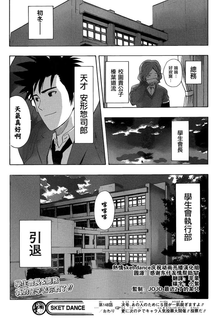 《Sket Dance》漫画最新章节第148话免费下拉式在线观看章节第【19】张图片