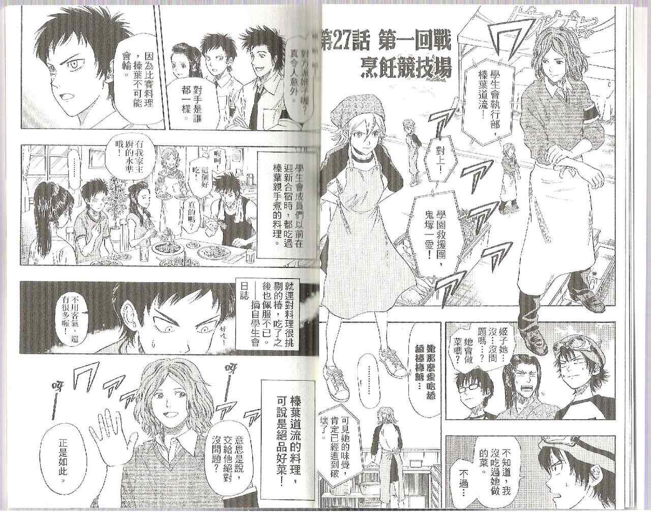 《Sket Dance》漫画最新章节第4卷免费下拉式在线观看章节第【5】张图片