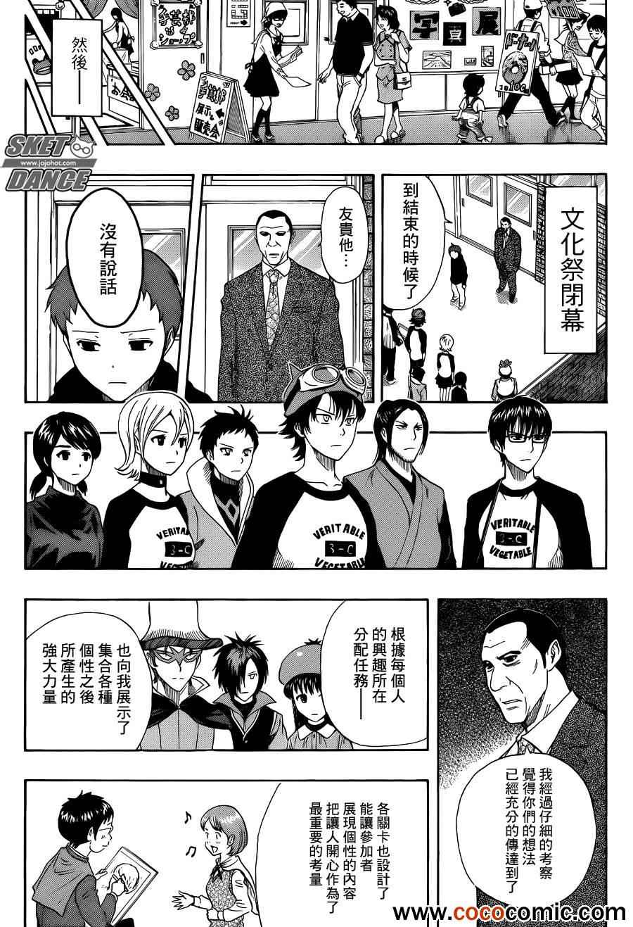 《Sket Dance》漫画最新章节第284话免费下拉式在线观看章节第【16】张图片