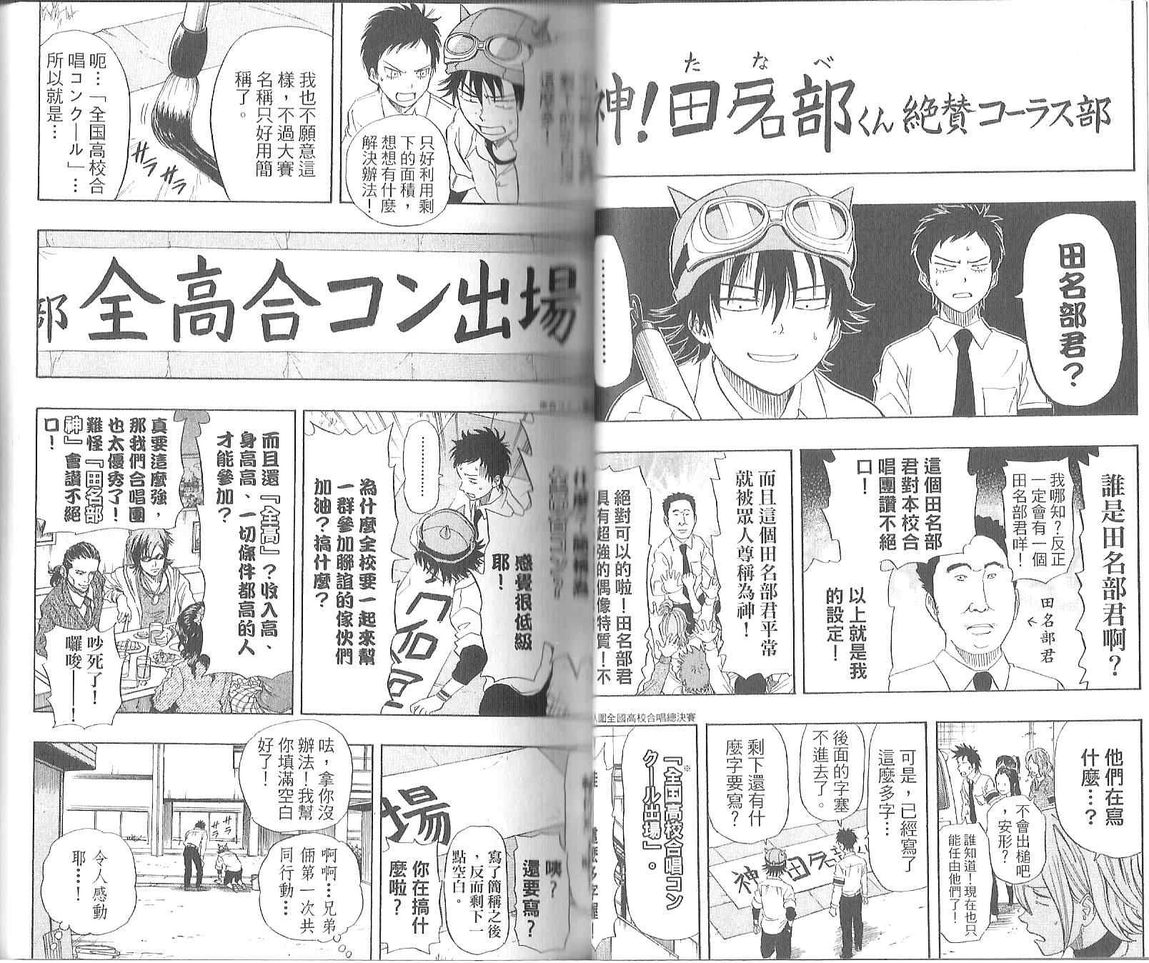 《Sket Dance》漫画最新章节第11卷免费下拉式在线观看章节第【20】张图片