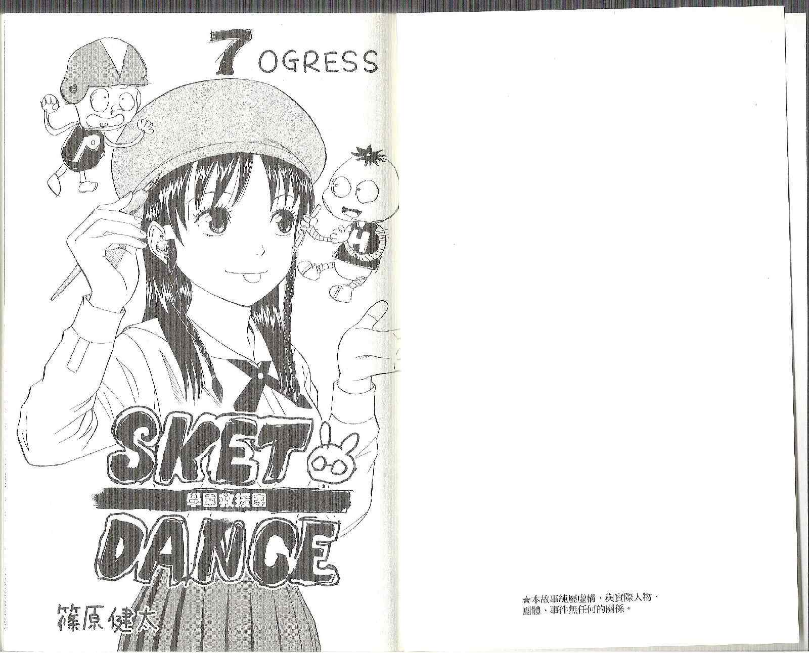 《Sket Dance》漫画最新章节第7卷免费下拉式在线观看章节第【4】张图片