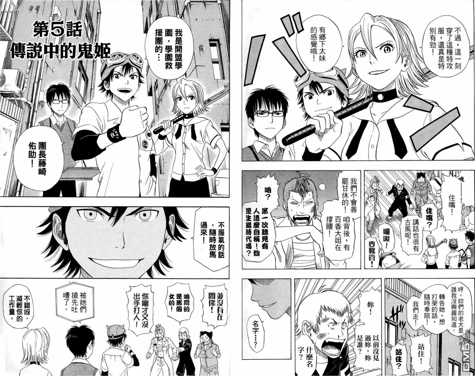 《Sket Dance》漫画最新章节第1卷免费下拉式在线观看章节第【71】张图片