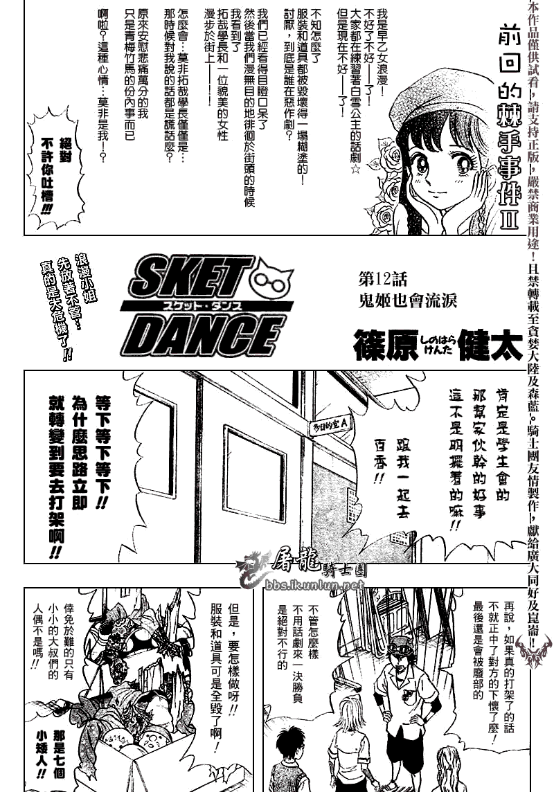 《Sket Dance》漫画最新章节第12话免费下拉式在线观看章节第【1】张图片