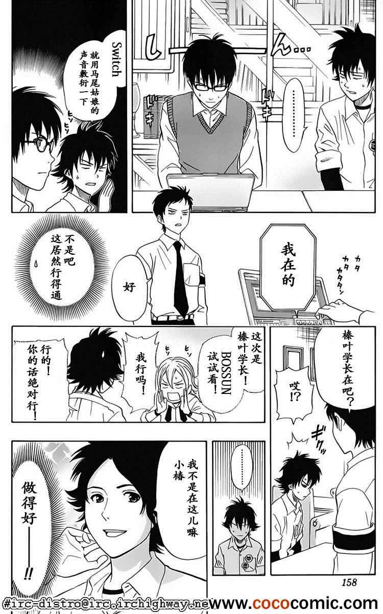 《Sket Dance》漫画最新章节第125话免费下拉式在线观看章节第【10】张图片