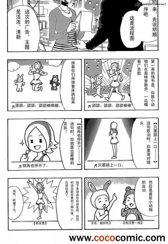 《Sket Dance》漫画最新章节第126话免费下拉式在线观看章节第【8】张图片