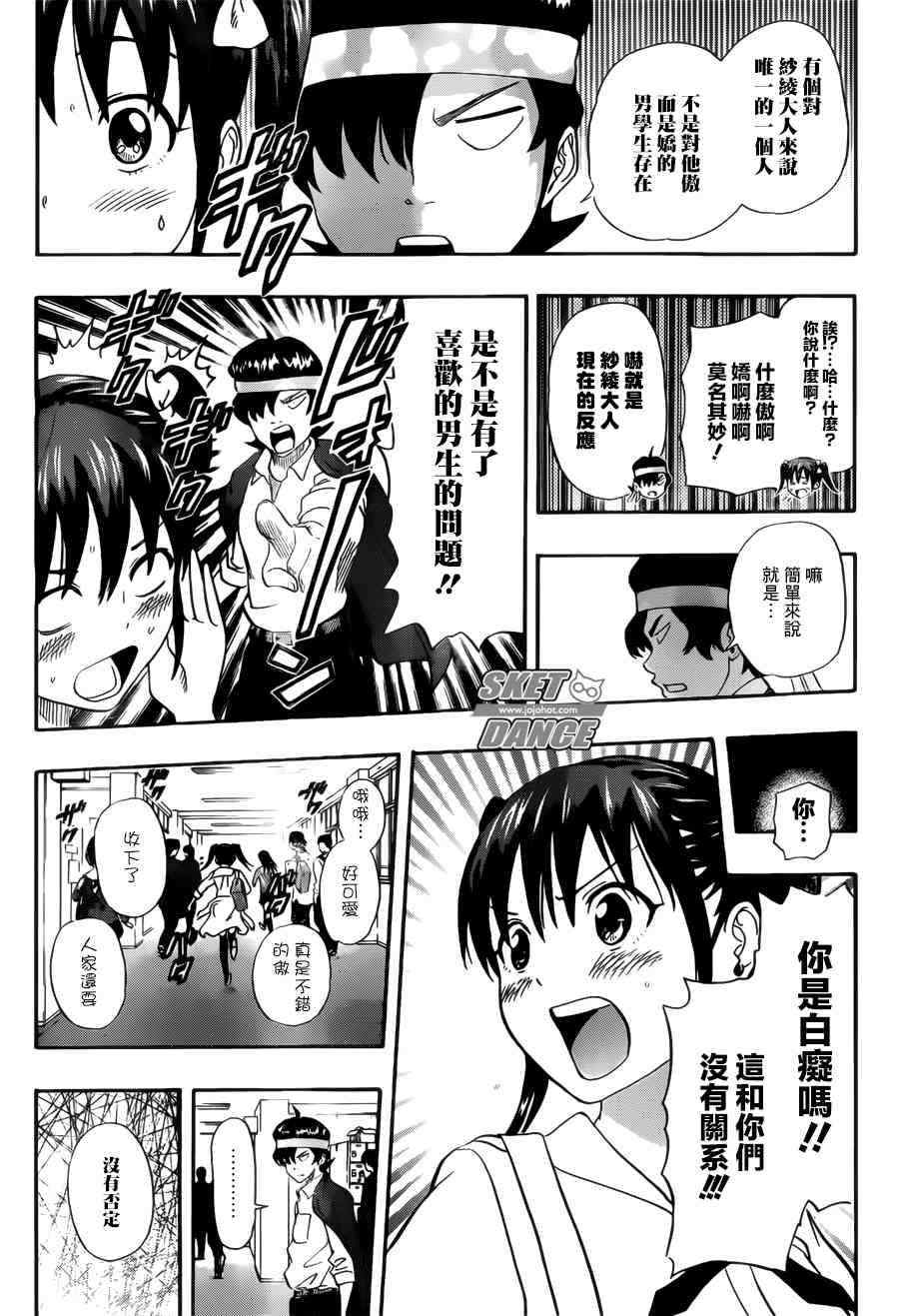 《Sket Dance》漫画最新章节第237话免费下拉式在线观看章节第【6】张图片