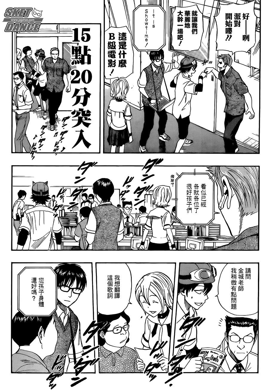 《Sket Dance》漫画最新章节第254话免费下拉式在线观看章节第【10】张图片